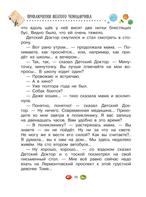 Приключения жёлтого чемоданчика. Все истории. Прокофьева С.Л.