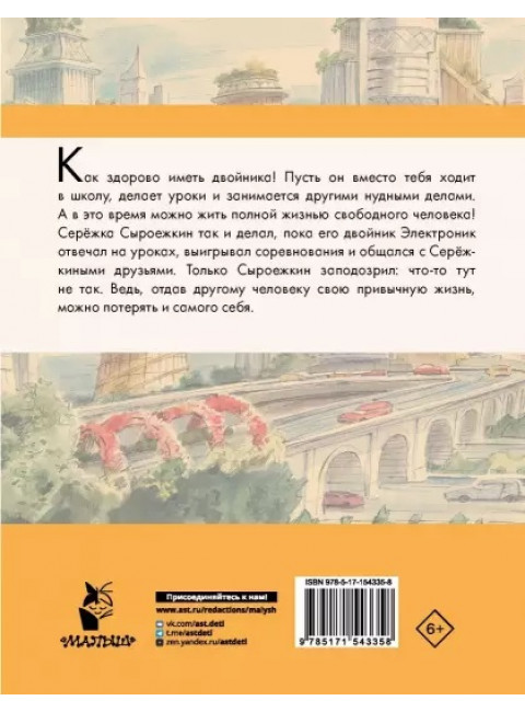 Приключения Электроника. Велтистов Е.С.