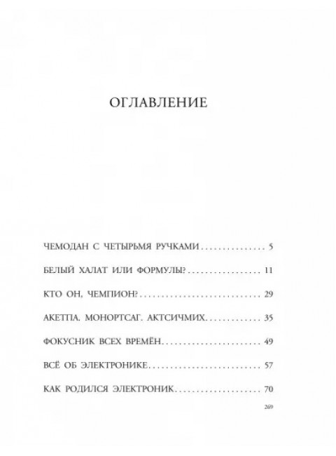 Приключения Электроника. Велтистов Е.С.