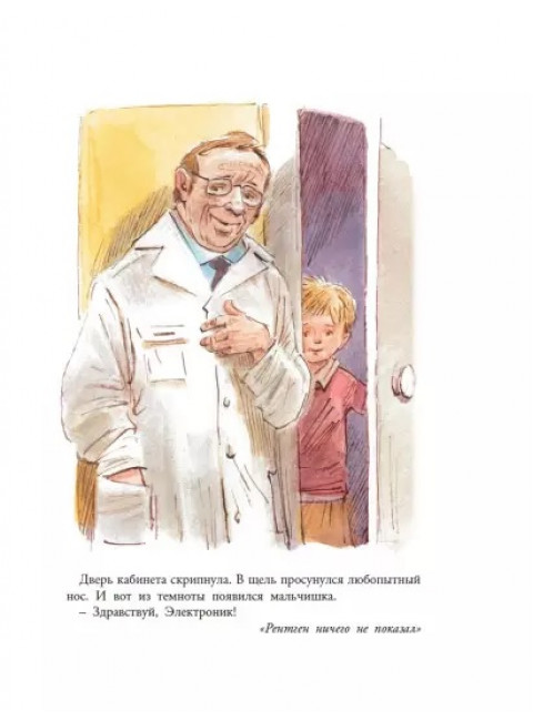 Приключения Электроника. Велтистов Е.С.