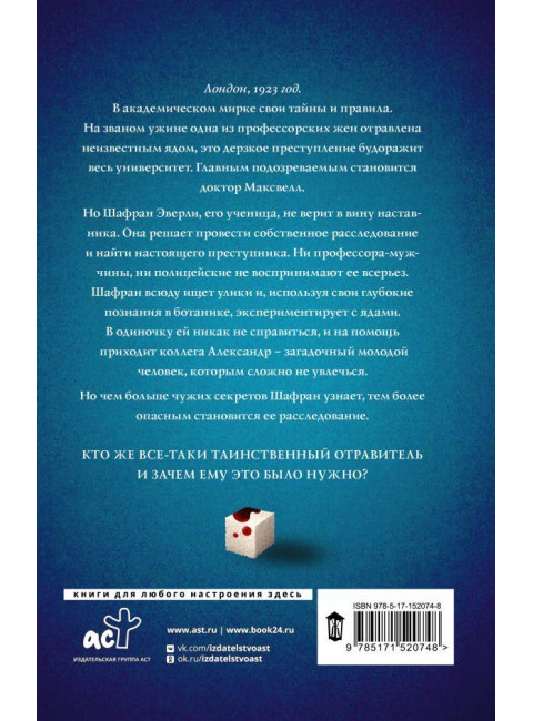 Путеводитель ботаника по ядам и вечеринкам. Хавари К.