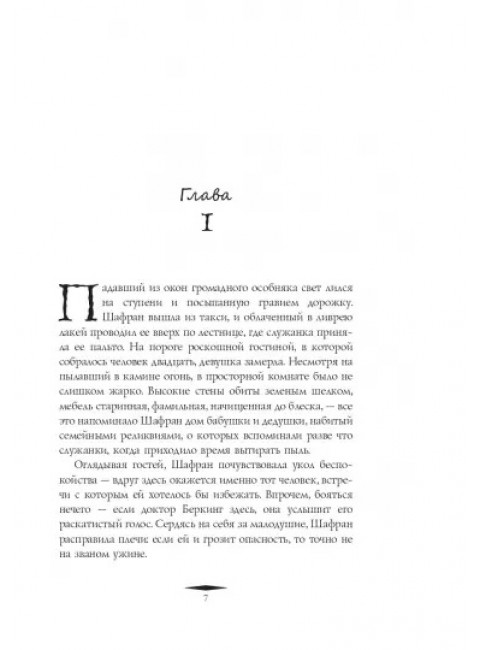 Путеводитель ботаника по ядам и вечеринкам. Хавари К.