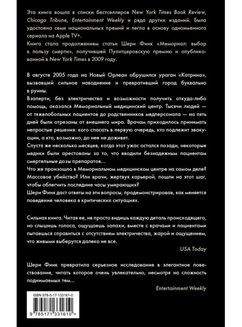 Пять дней после катастрофы. Финк Ш.