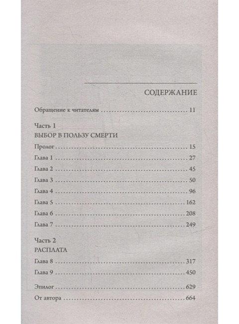 Пять дней после катастрофы. Финк Ш.