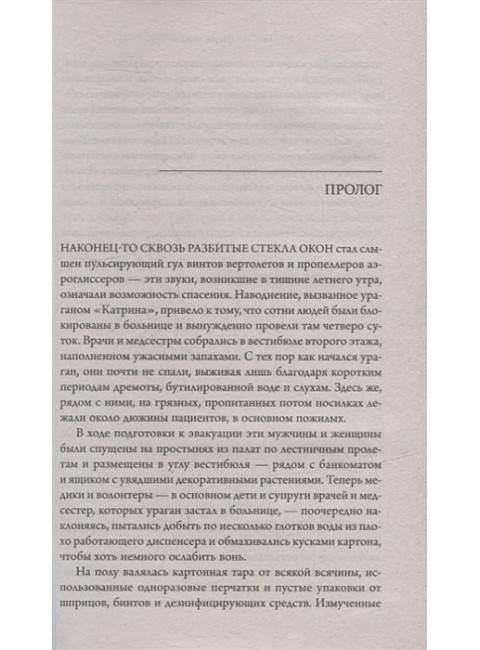 Пять дней после катастрофы. Финк Ш.