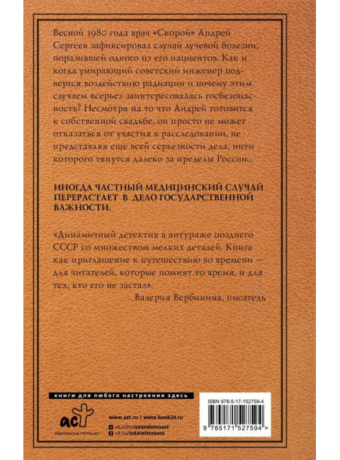 Радиация. Леонтьев С.