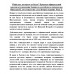 Убийство, которого не было? Критика официальной версии исчезновения бывшего российского императора Николая II, его семьи и их слуг. Второе издание. Роде Д.