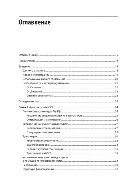 MySQL по максимуму. 4-е издание. Ботрос С.