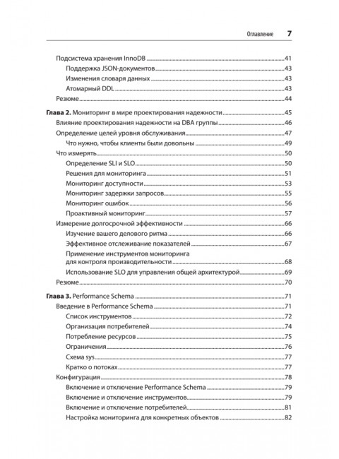 MySQL по максимуму. 4-е издание. Ботрос С.