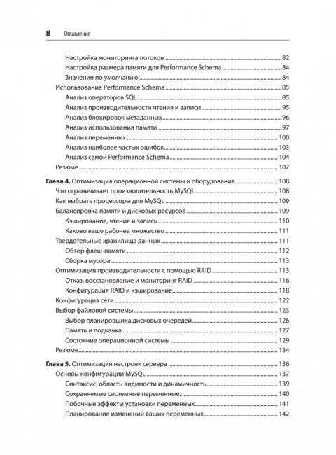 MySQL по максимуму. 4-е издание. Ботрос С.