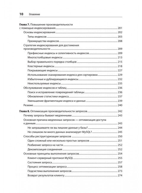 MySQL по максимуму. 4-е издание. Ботрос С.