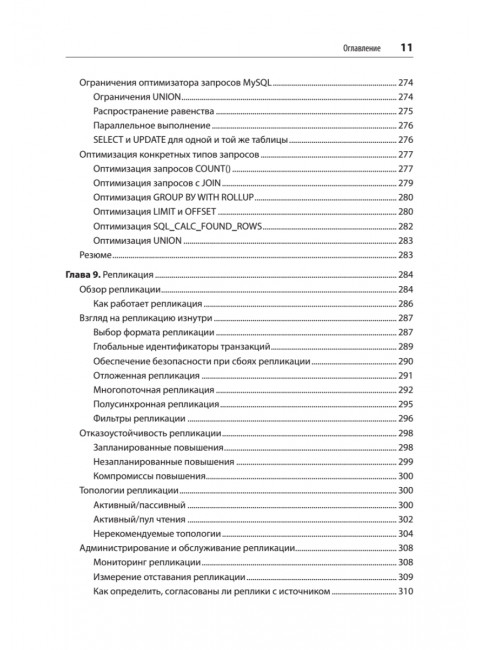 MySQL по максимуму. 4-е издание. Ботрос С.