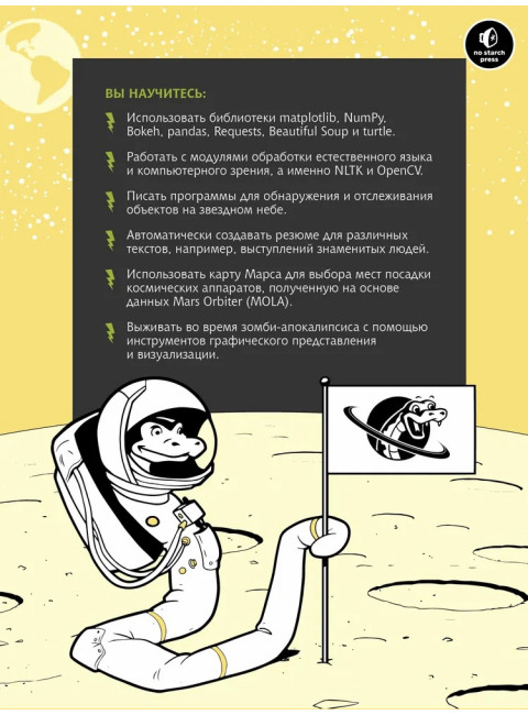 Python для хакеров. Нетривиальные задачи и проекты. Воган Л.
