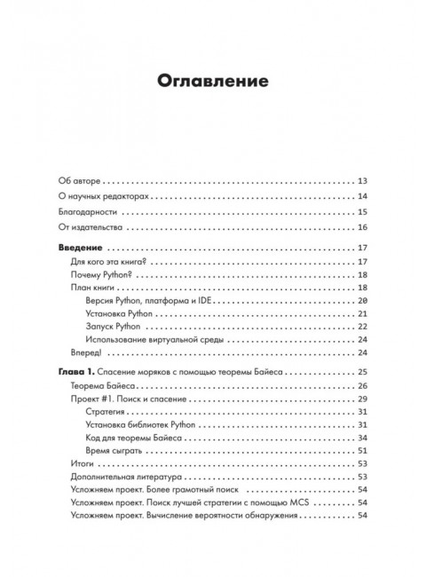 Python для хакеров. Нетривиальные задачи и проекты. Воган Л.