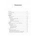 Python для хакеров. Нетривиальные задачи и проекты. Воган Л.