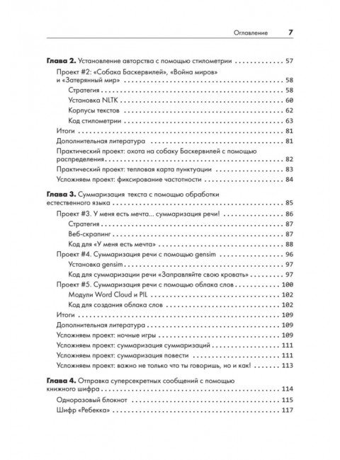 Python для хакеров. Нетривиальные задачи и проекты. Воган Л.