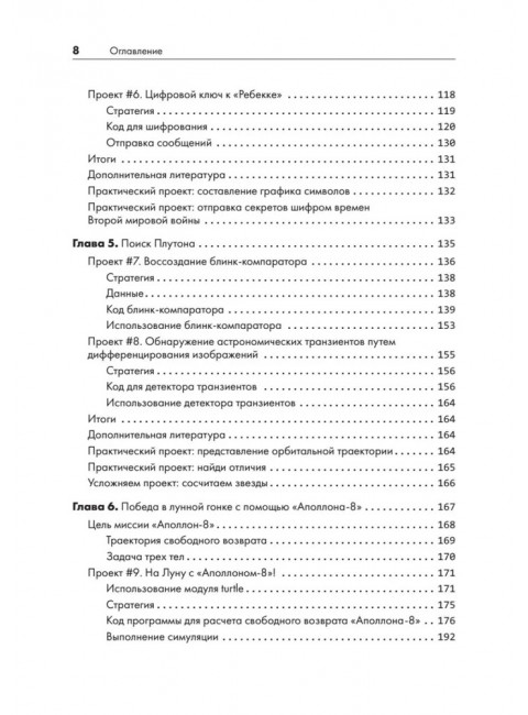 Python для хакеров. Нетривиальные задачи и проекты. Воган Л.