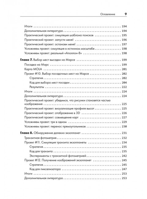 Python для хакеров. Нетривиальные задачи и проекты. Воган Л.