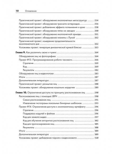 Python для хакеров. Нетривиальные задачи и проекты. Воган Л.