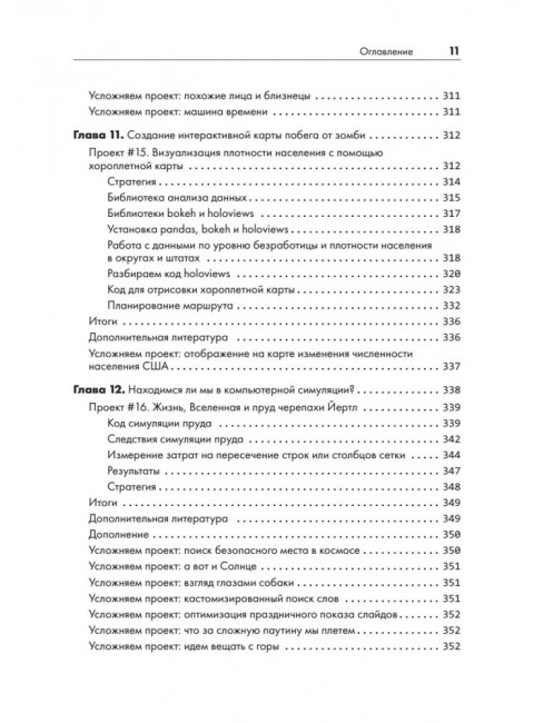 Python для хакеров. Нетривиальные задачи и проекты. Воган Л.