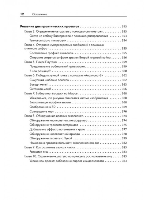 Python для хакеров. Нетривиальные задачи и проекты. Воган Л.
