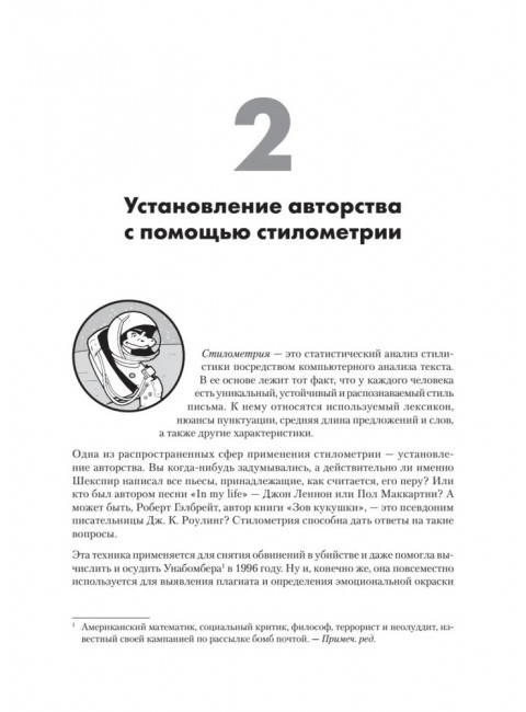 Python для хакеров. Нетривиальные задачи и проекты. Воган Л.
