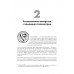 Python для хакеров. Нетривиальные задачи и проекты. Воган Л.