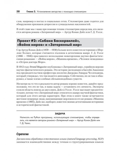 Python для хакеров. Нетривиальные задачи и проекты. Воган Л.
