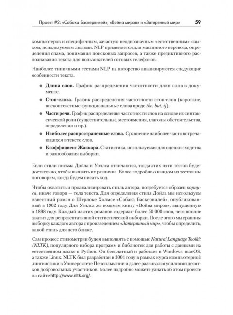 Python для хакеров. Нетривиальные задачи и проекты. Воган Л.