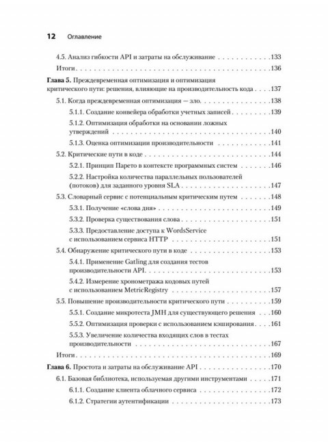 Software: Ошибки и компромиссы при разработке ПО. Лелек Т.