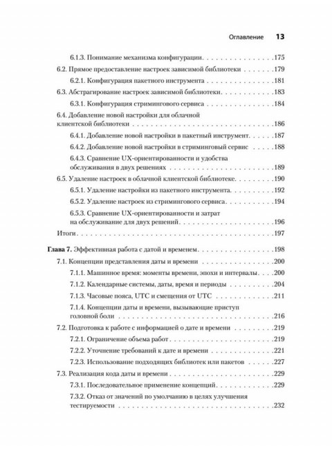 Software: Ошибки и компромиссы при разработке ПО. Лелек Т.