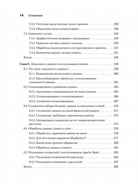 Software: Ошибки и компромиссы при разработке ПО. Лелек Т.