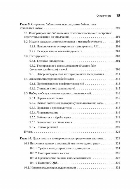 Software: Ошибки и компромиссы при разработке ПО. Лелек Т.