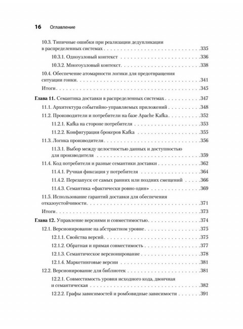 Software: Ошибки и компромиссы при разработке ПО. Лелек Т.