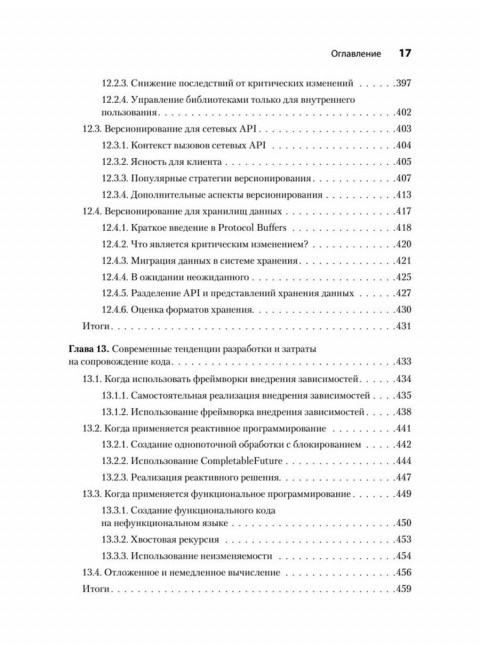Software: Ошибки и компромиссы при разработке ПО. Лелек Т.