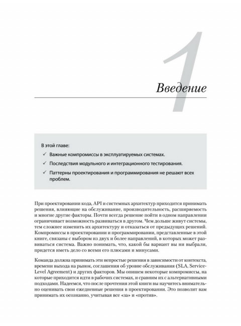 Software: Ошибки и компромиссы при разработке ПО. Лелек Т.