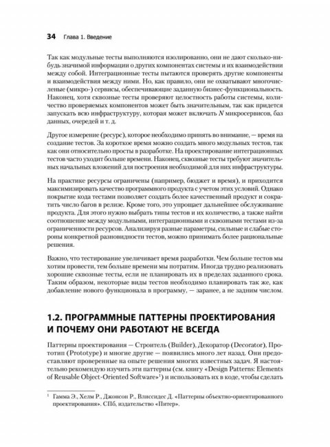 Software: Ошибки и компромиссы при разработке ПО. Лелек Т.