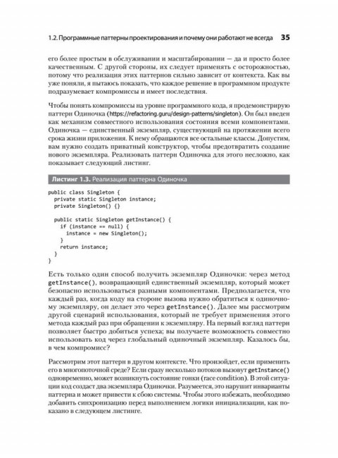 Software: Ошибки и компромиссы при разработке ПО. Лелек Т.