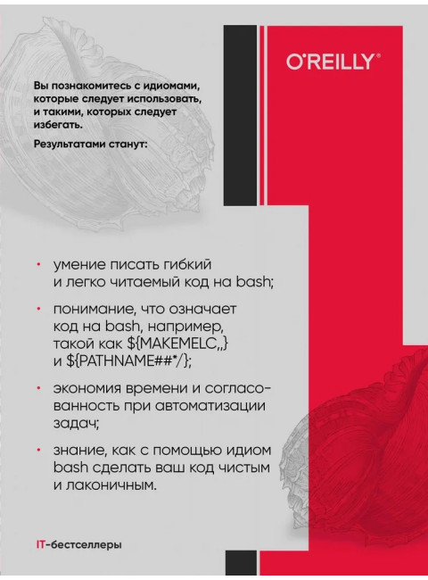 Идиомы bash. Олбинг К.