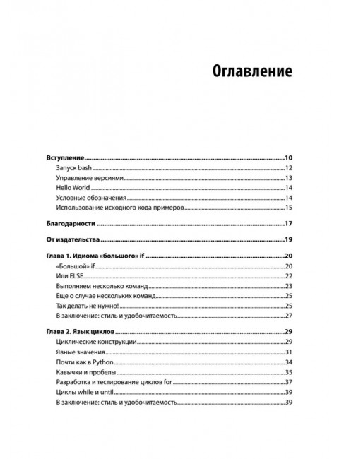 Идиомы bash. Олбинг К.