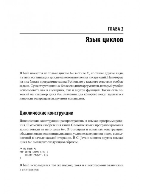 Идиомы bash. Олбинг К.