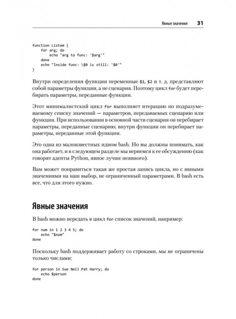 Идиомы bash. Олбинг К.