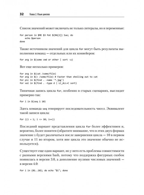Идиомы bash. Олбинг К.