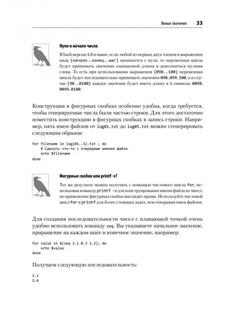 Идиомы bash. Олбинг К.
