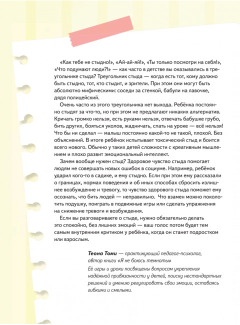 Как не стыдно?! Книга-игра по работе с эмоциями. Выгон А. С.