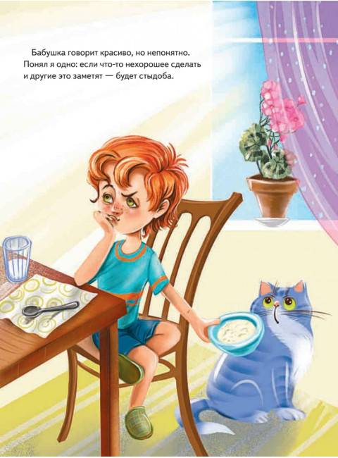 Как не стыдно?! Книга-игра по работе с эмоциями. Выгон А. С.