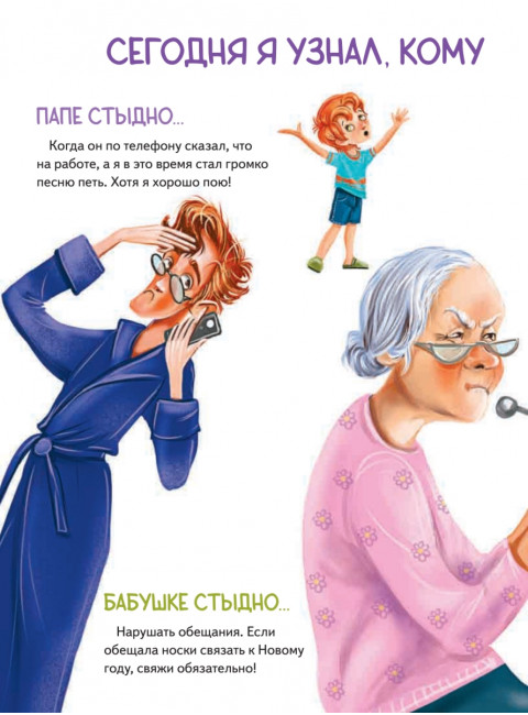 Как не стыдно?! Книга-игра по работе с эмоциями. Выгон А. С.