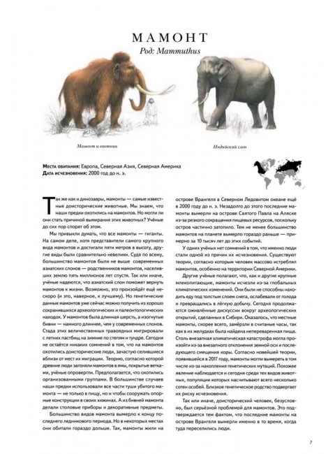 Книга исчезнувших животных. BIObook А. Толмачёва, Малый Р.