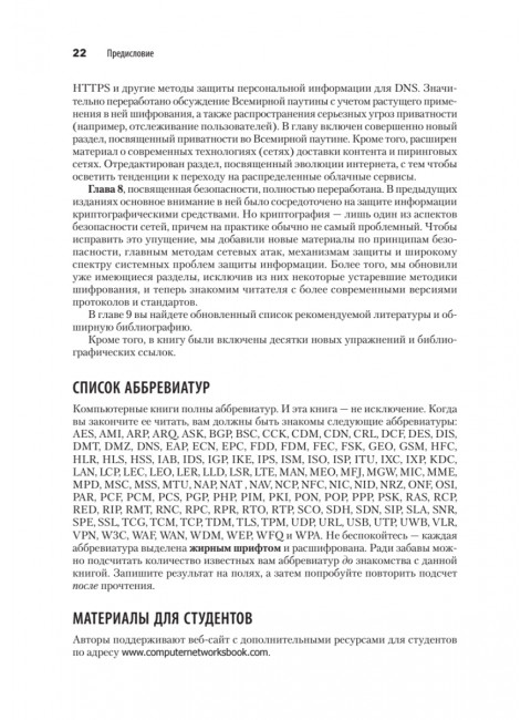 Компьютерные сети. 6-е изд. Таненбаум Э. С.