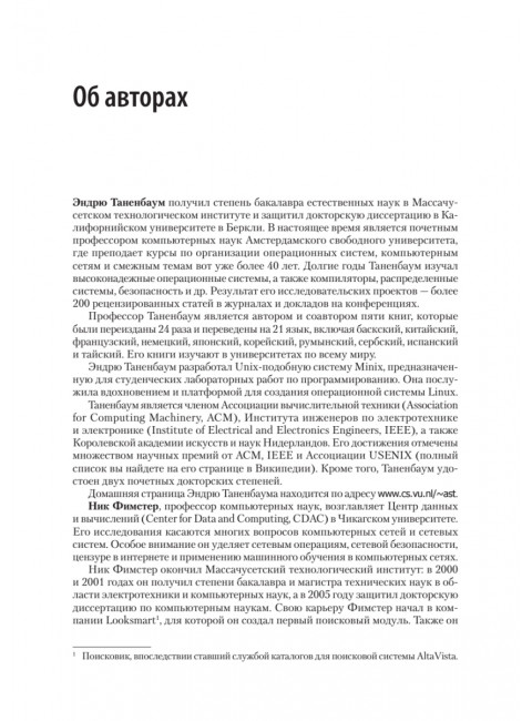Компьютерные сети. 6-е изд. Таненбаум Э. С.
